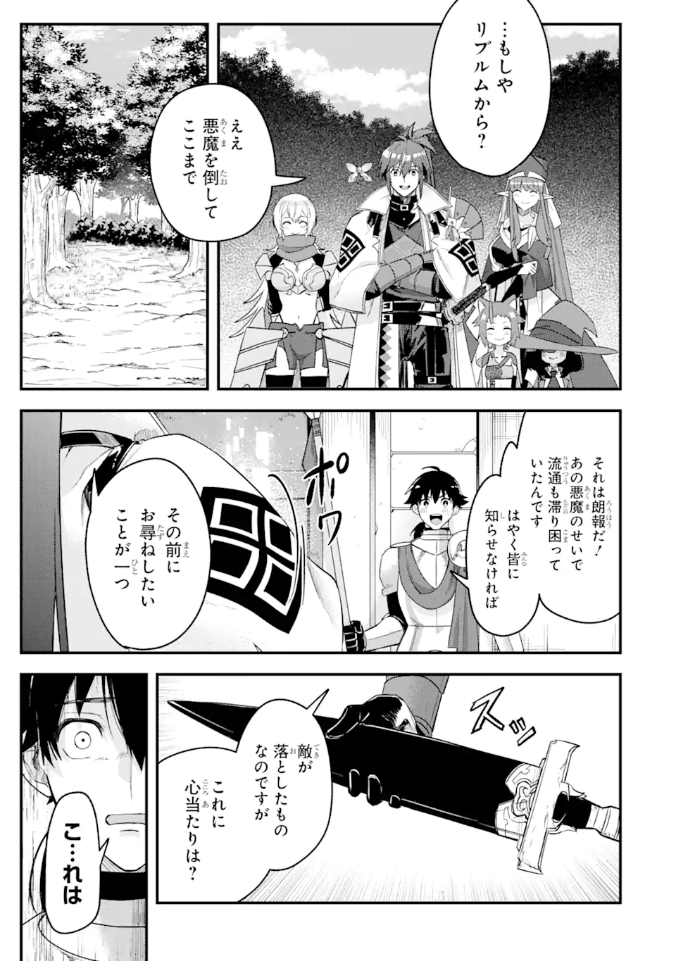 MagicaTechnica～現代最強剣士が征くVRMMO戦刀録～ 第15.1話 - Page 3