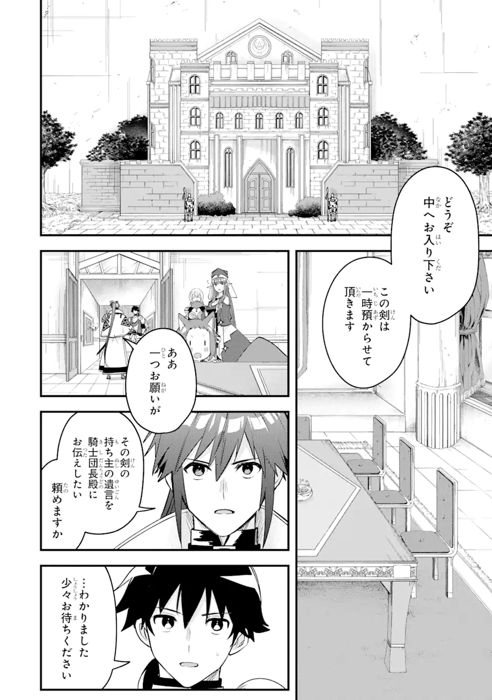 MagicaTechnica～現代最強剣士が征くVRMMO戦刀録～ 第15.1話 - Page 8