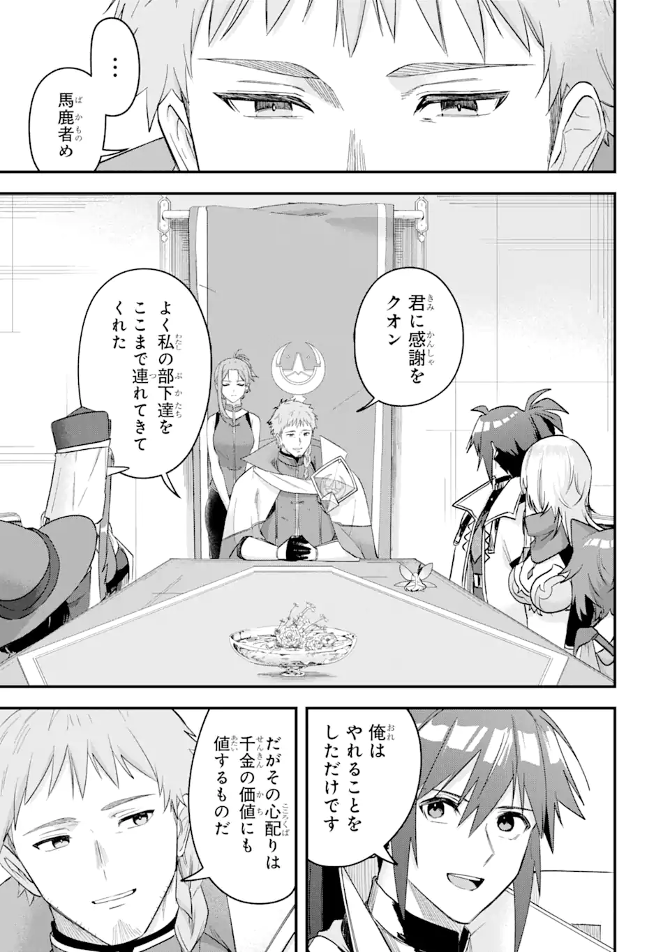 MagicaTechnica～現代最強剣士が征くVRMMO戦刀録～ 第15.1話 - Page 13