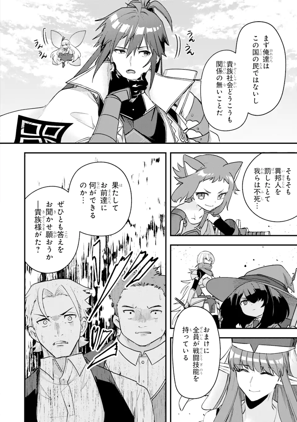 MagicaTechnica～現代最強剣士が征くVRMMO戦刀録～ 第15.2話 - Page 9