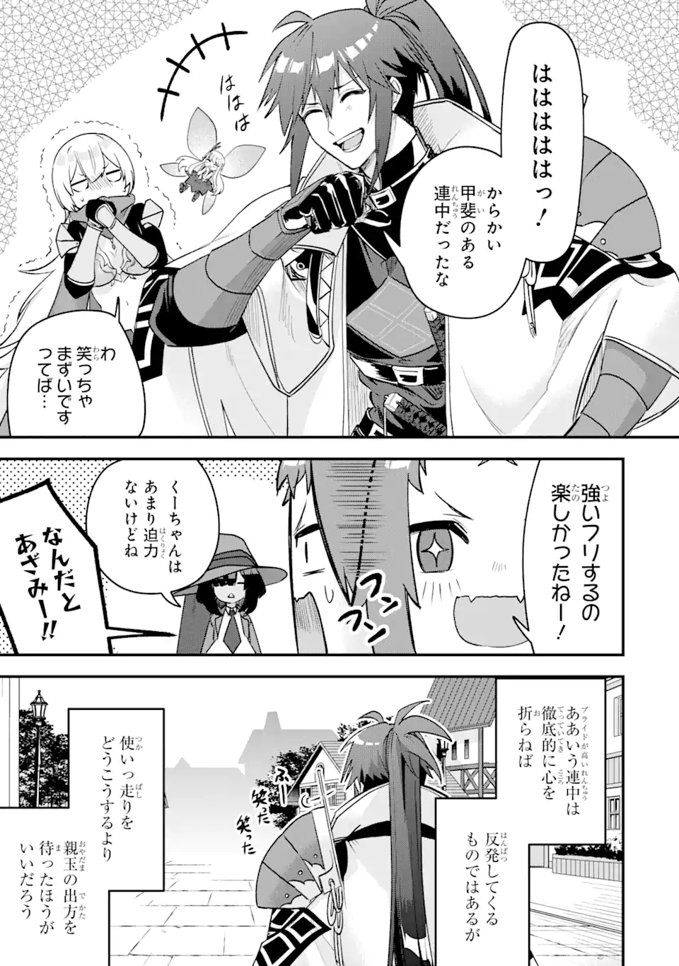 MagicaTechnica～現代最強剣士が征くVRMMO戦刀録～ 第15.2話 - Page 12