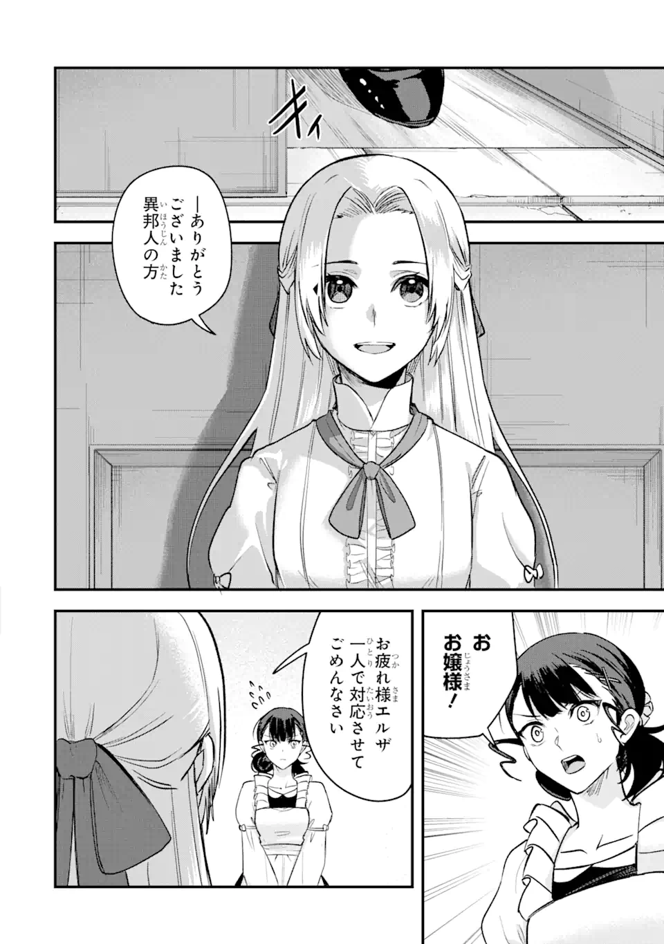 MagicaTechnica～現代最強剣士が征くVRMMO戦刀録～ 第15.2話 - Page 13