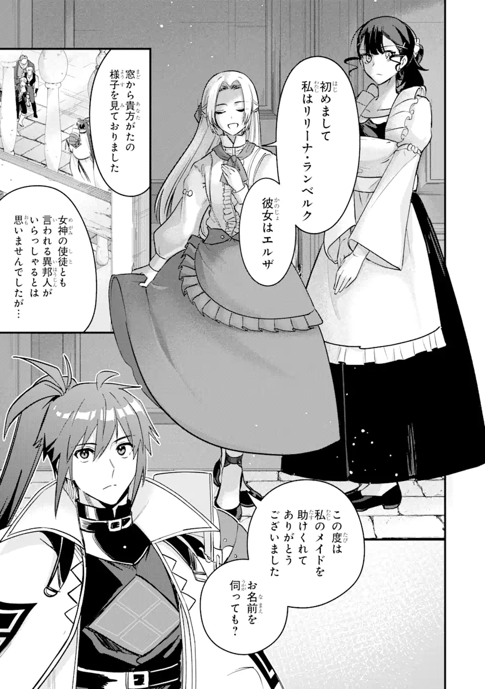 MagicaTechnica～現代最強剣士が征くVRMMO戦刀録～ 第15.2話 - Page 14