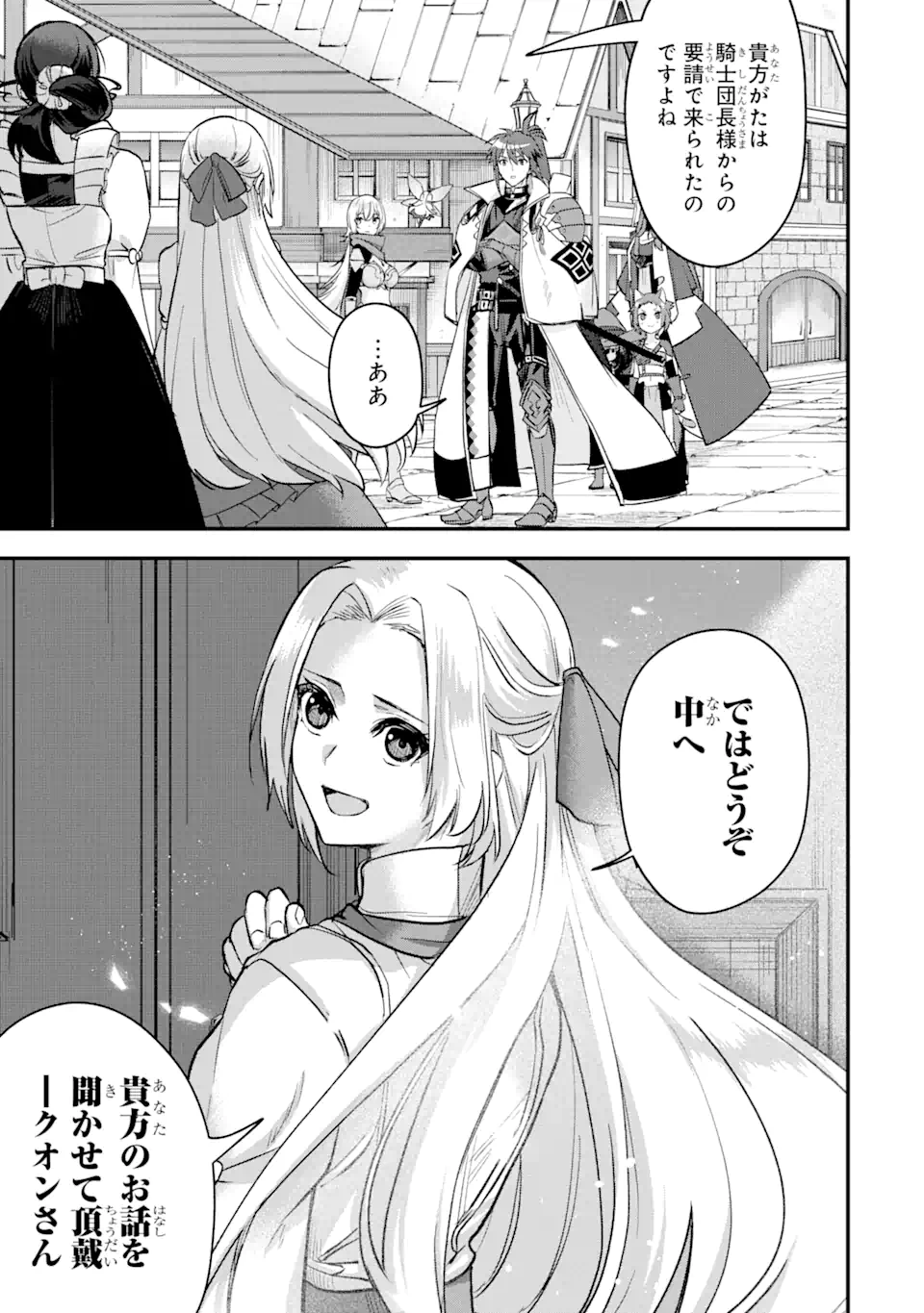 MagicaTechnica～現代最強剣士が征くVRMMO戦刀録～ 第15.2話 - Page 16