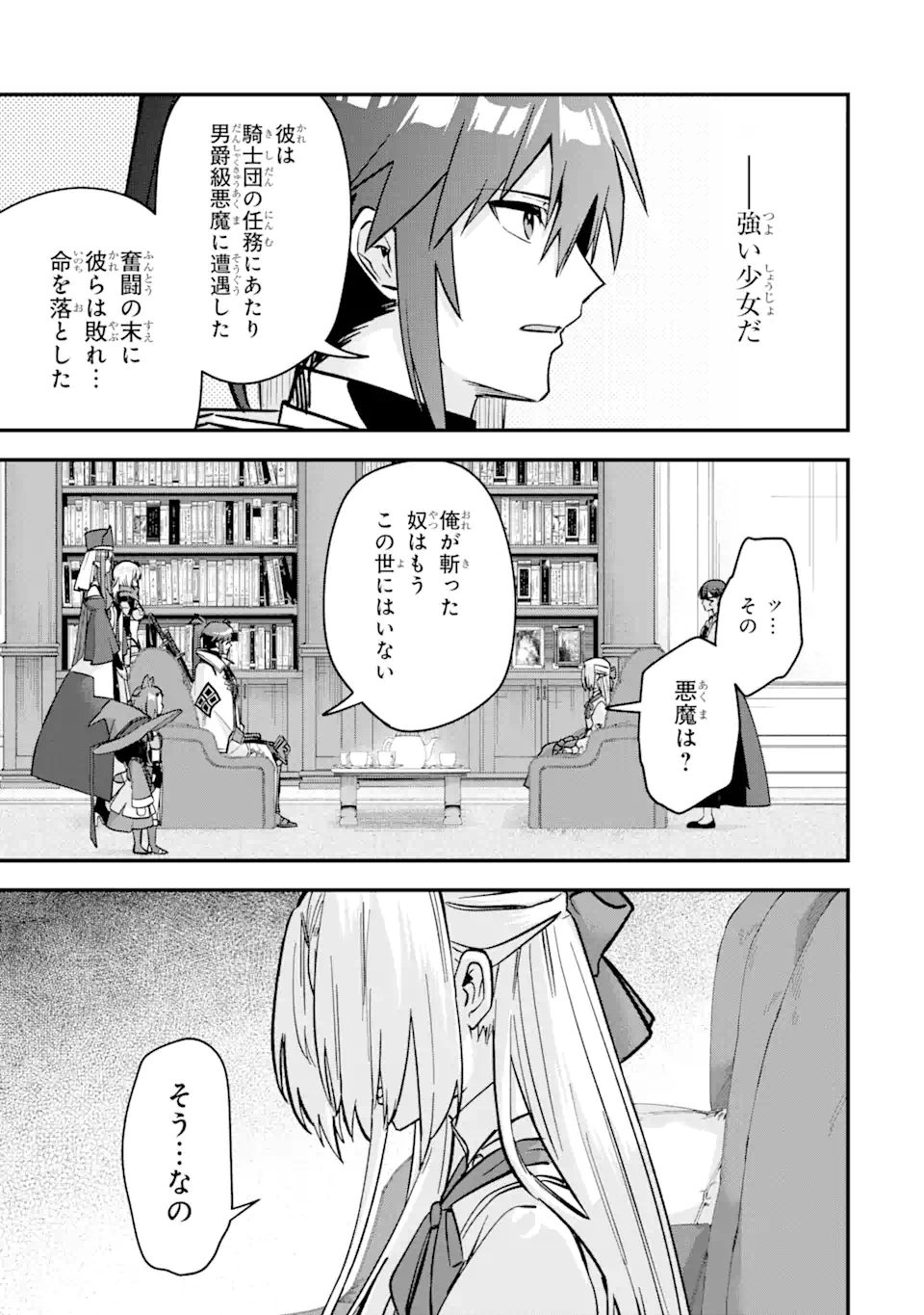 MagicaTechnica～現代最強剣士が征くVRMMO戦刀録～ 第16.1話 - Page 5