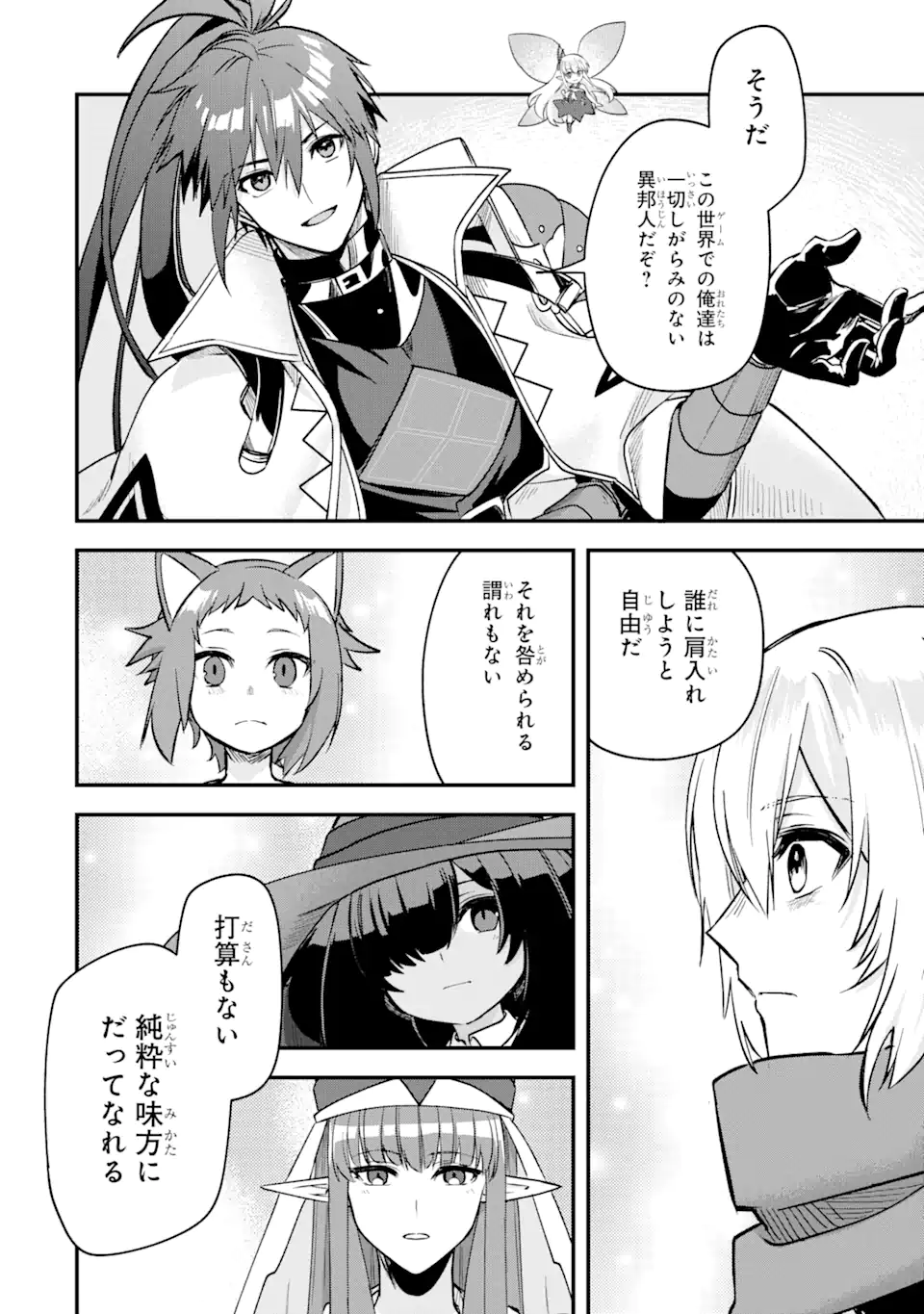 MagicaTechnica～現代最強剣士が征くVRMMO戦刀録～ 第16.1話 - Page 14