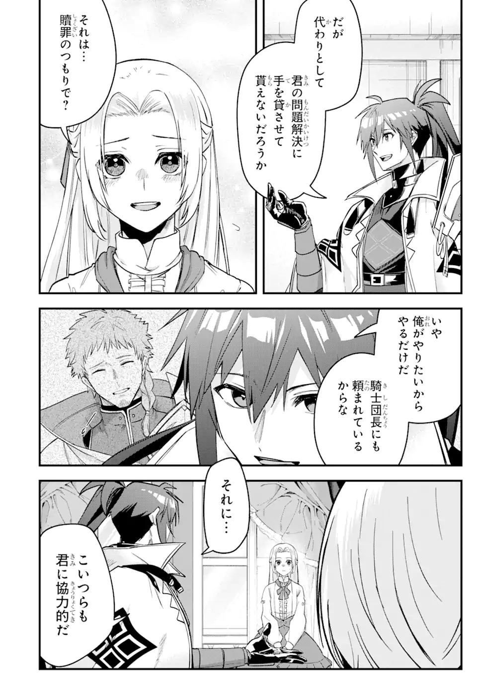 MagicaTechnica～現代最強剣士が征くVRMMO戦刀録～ 第16.2話 - Page 5