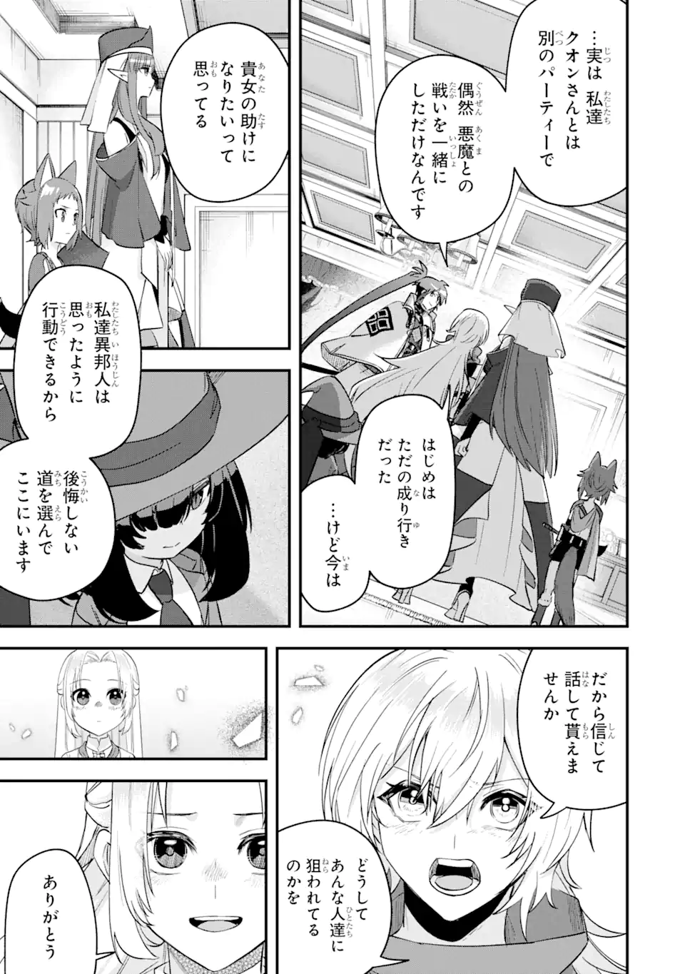 MagicaTechnica～現代最強剣士が征くVRMMO戦刀録～ 第16.2話 - Page 6