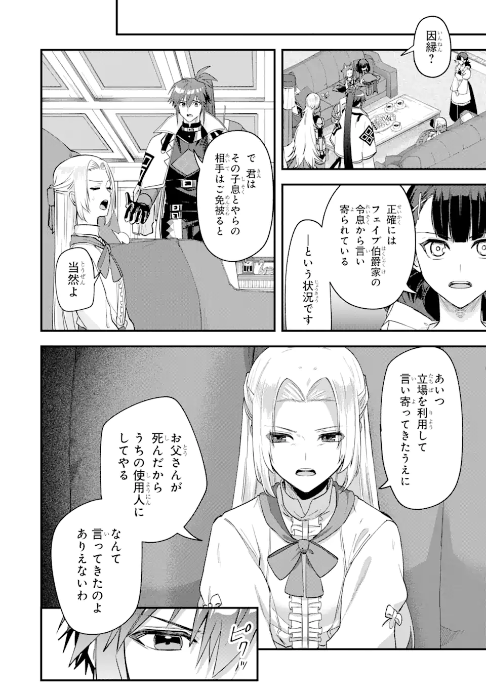 MagicaTechnica～現代最強剣士が征くVRMMO戦刀録～ 第16.2話 - Page 7