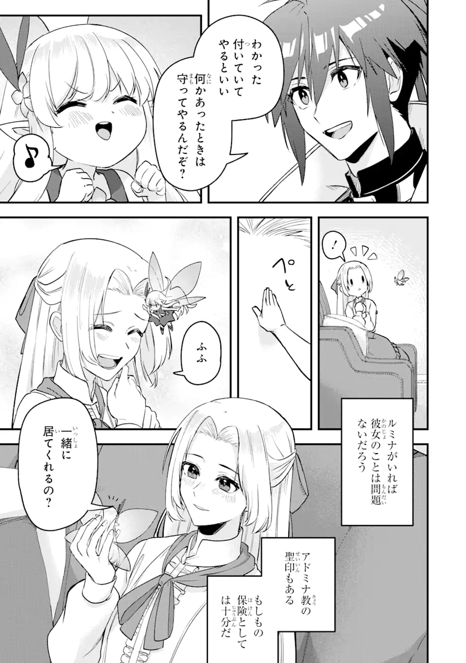 MagicaTechnica～現代最強剣士が征くVRMMO戦刀録～ 第16.2話 - Page 14