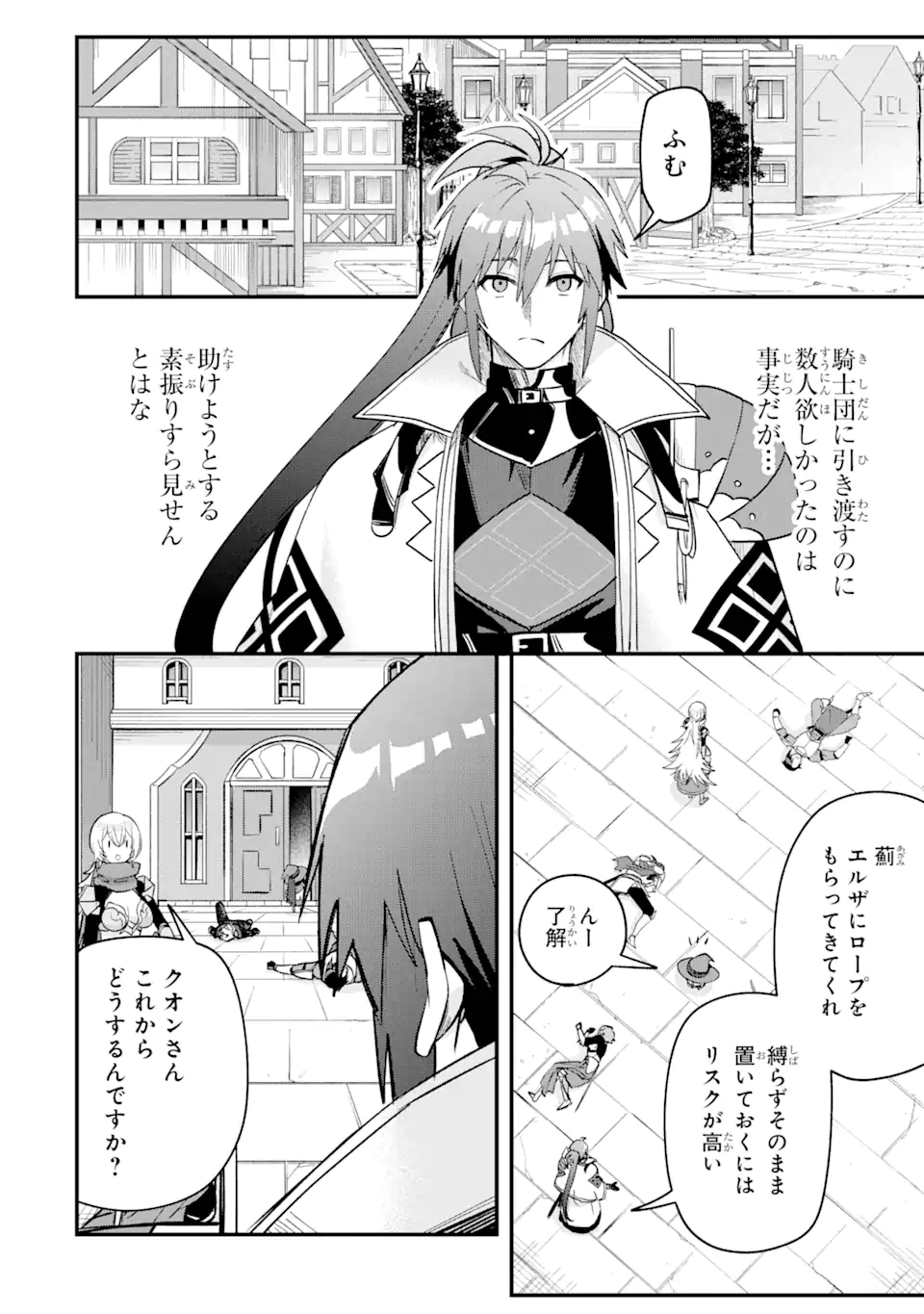 MagicaTechnica～現代最強剣士が征くVRMMO戦刀録～ 第17.2話 - Page 6