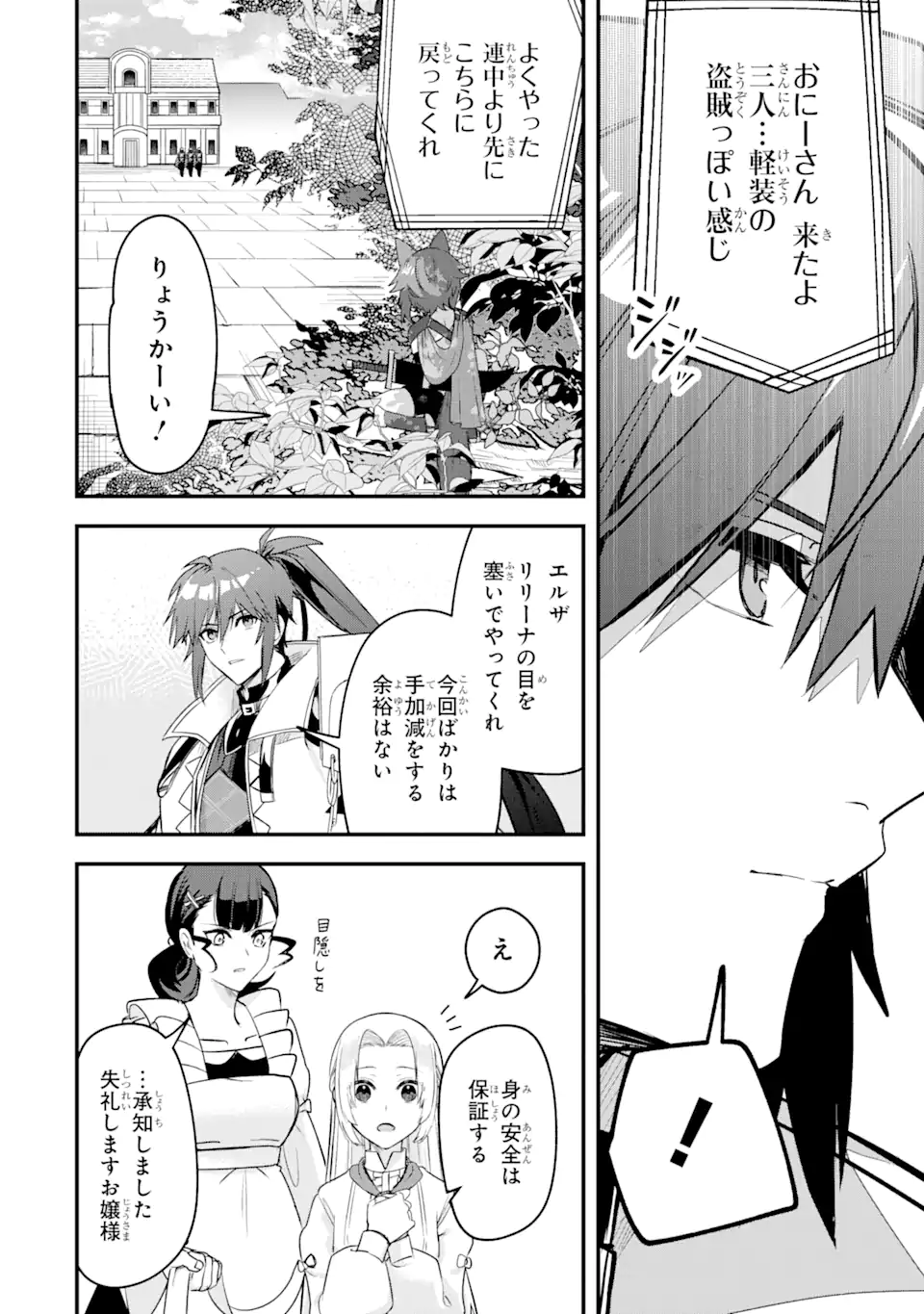 MagicaTechnica～現代最強剣士が征くVRMMO戦刀録～ 第17.2話 - Page 10