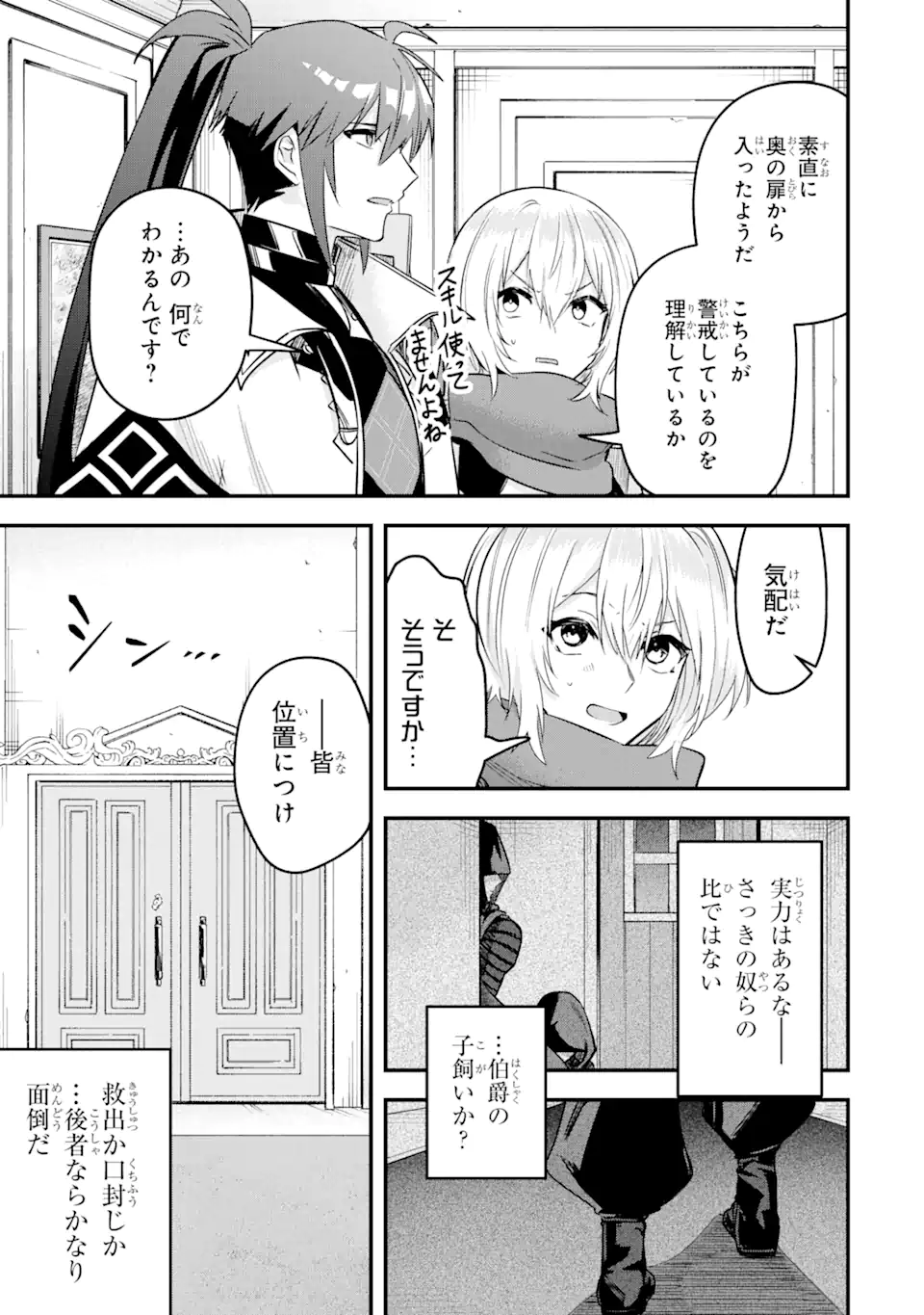 MagicaTechnica～現代最強剣士が征くVRMMO戦刀録～ 第17.2話 - Page 13