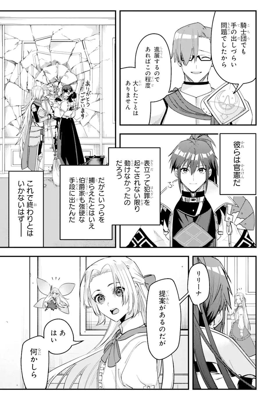 MagicaTechnica～現代最強剣士が征くVRMMO戦刀録～ 第18.1話 - Page 3