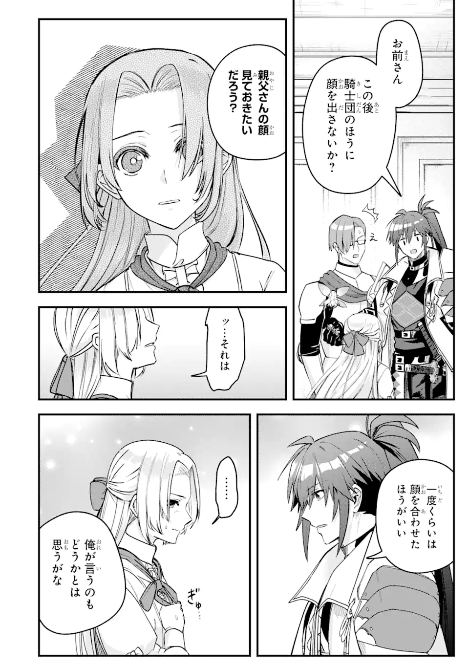 MagicaTechnica～現代最強剣士が征くVRMMO戦刀録～ 第18.1話 - Page 4