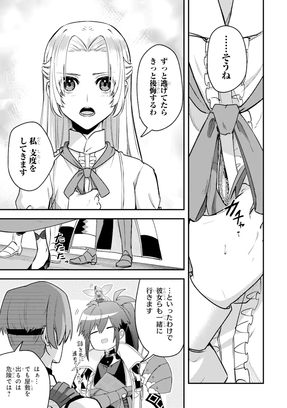 MagicaTechnica～現代最強剣士が征くVRMMO戦刀録～ 第18.1話 - Page 5