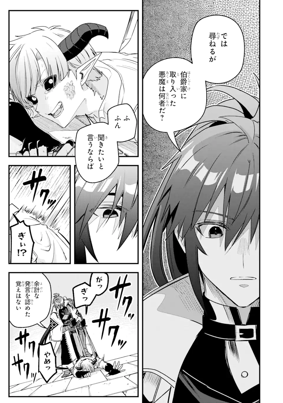 MagicaTechnica～現代最強剣士が征くVRMMO戦刀録～ 第19.1話 - Page 7