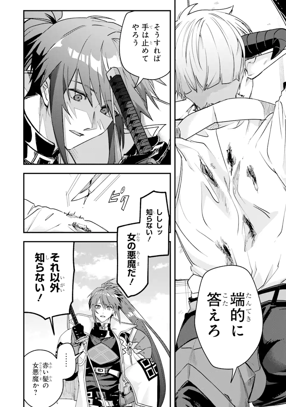 MagicaTechnica～現代最強剣士が征くVRMMO戦刀録～ 第19.1話 - Page 8