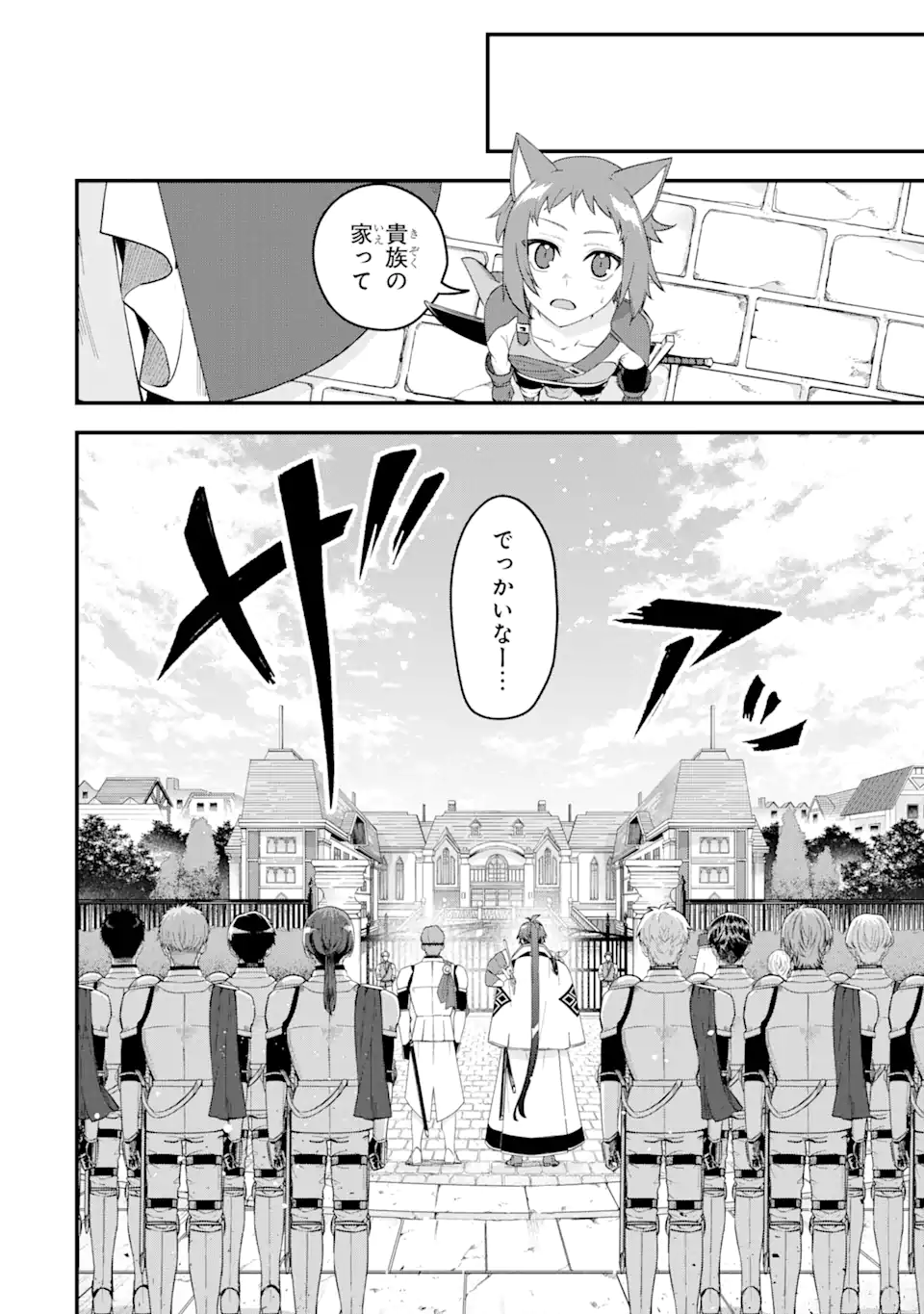 MagicaTechnica～現代最強剣士が征くVRMMO戦刀録～ 第19.2話 - Page 6