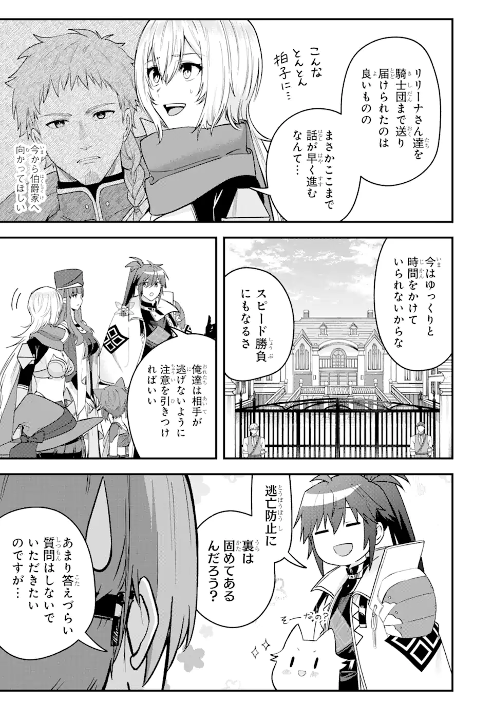 MagicaTechnica～現代最強剣士が征くVRMMO戦刀録～ 第19.2話 - Page 7