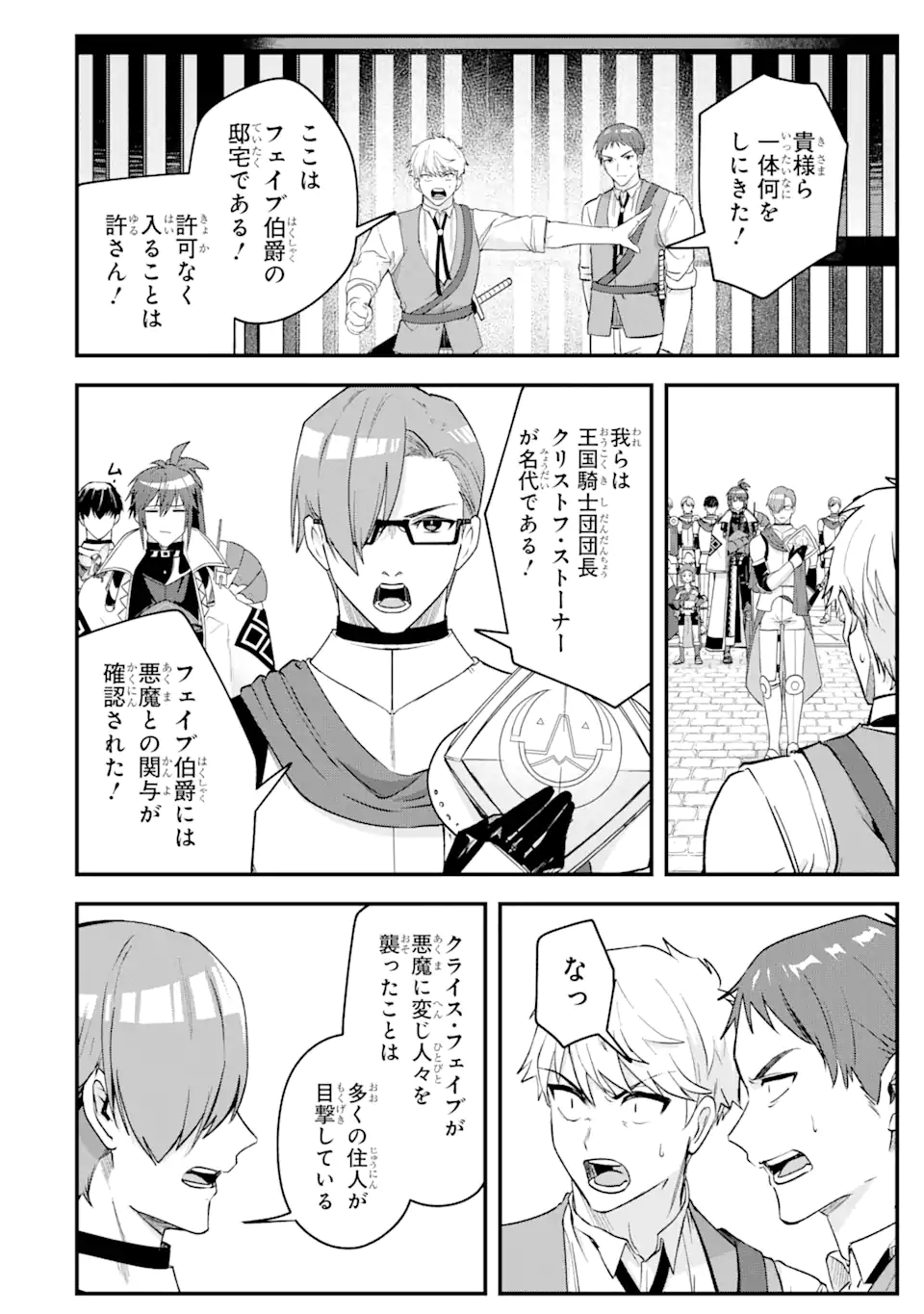 MagicaTechnica～現代最強剣士が征くVRMMO戦刀録～ 第19.2話 - Page 8