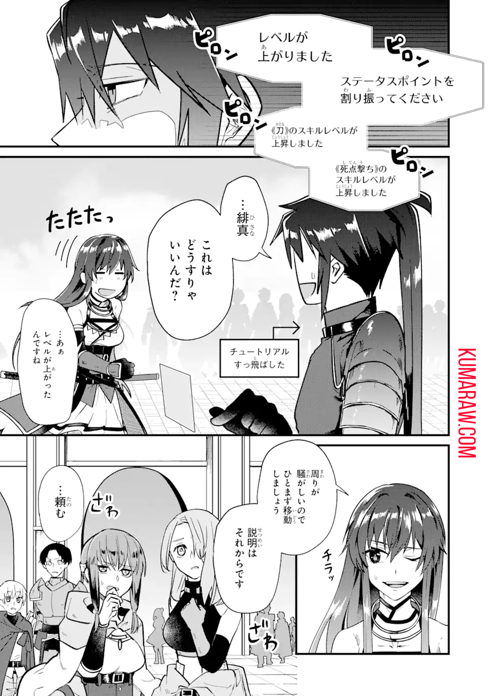 MagicaTechnica～現代最強剣士が征くVRMMO戦刀録～ 第2.1話 - Page 3