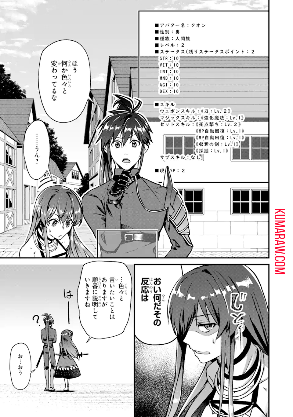 MagicaTechnica～現代最強剣士が征くVRMMO戦刀録～ 第2.1話 - Page 5