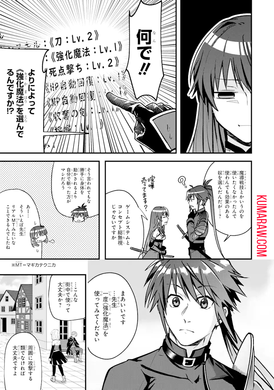 MagicaTechnica～現代最強剣士が征くVRMMO戦刀録～ 第2.1話 - Page 7