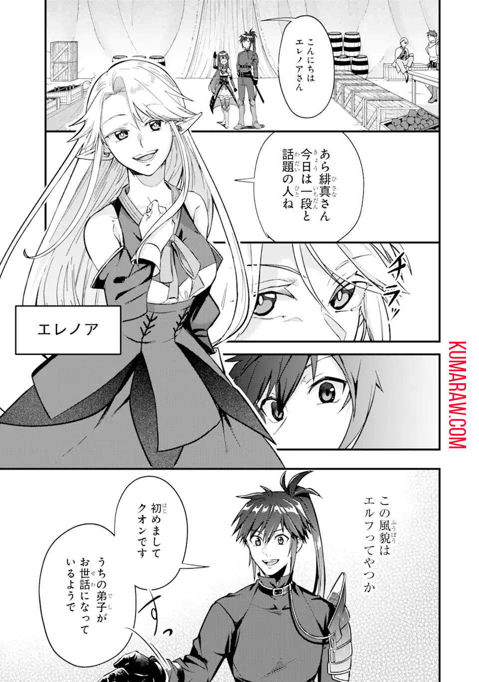 MagicaTechnica～現代最強剣士が征くVRMMO戦刀録～ 第2.1話 - Page 11