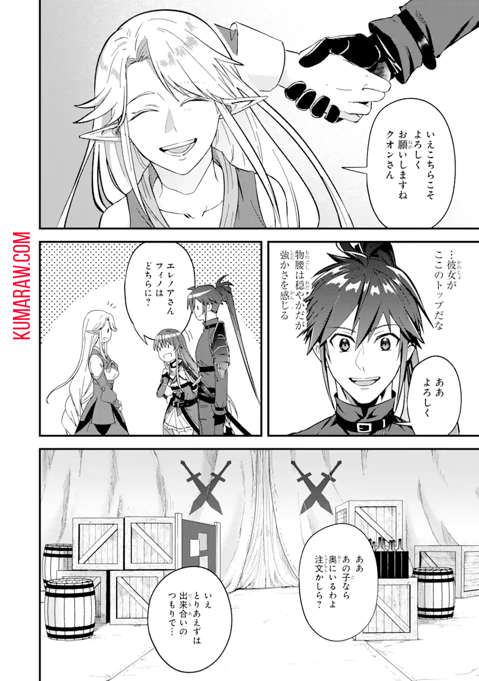 MagicaTechnica～現代最強剣士が征くVRMMO戦刀録～ 第2.1話 - Page 12