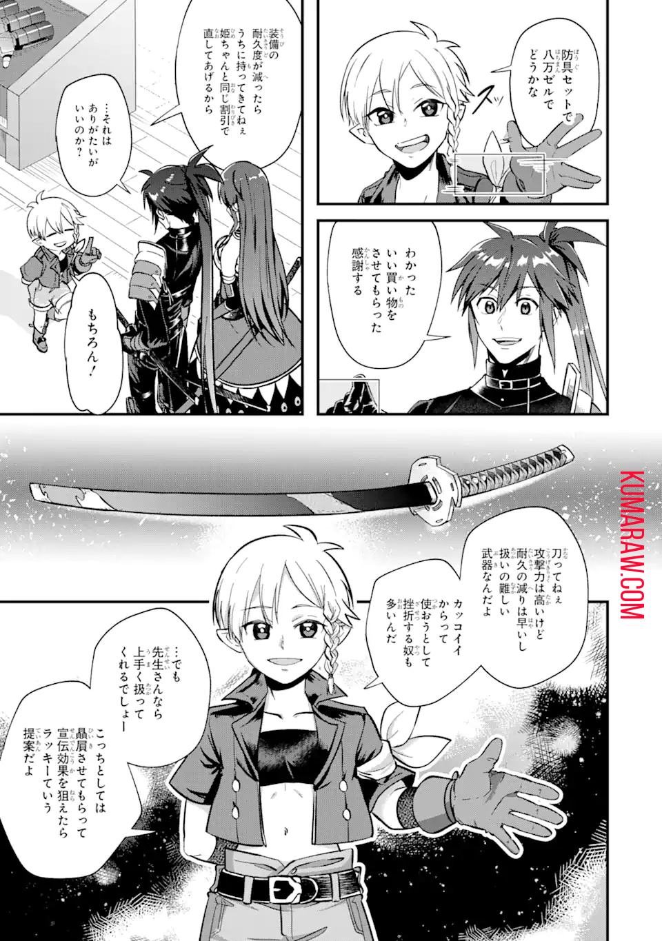 MagicaTechnica～現代最強剣士が征くVRMMO戦刀録～ 第2.2話 - Page 3