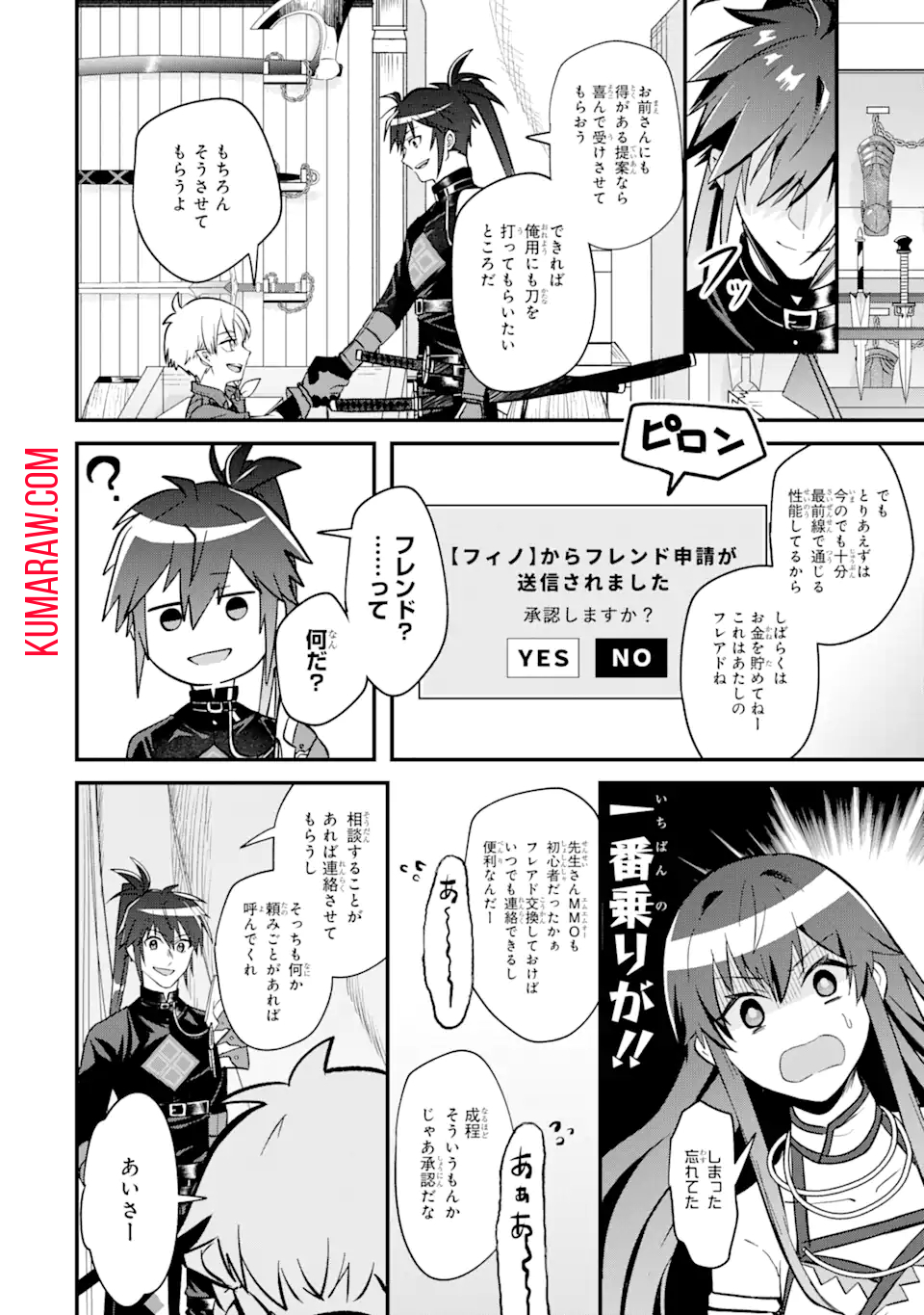 MagicaTechnica～現代最強剣士が征くVRMMO戦刀録～ 第2.2話 - Page 4