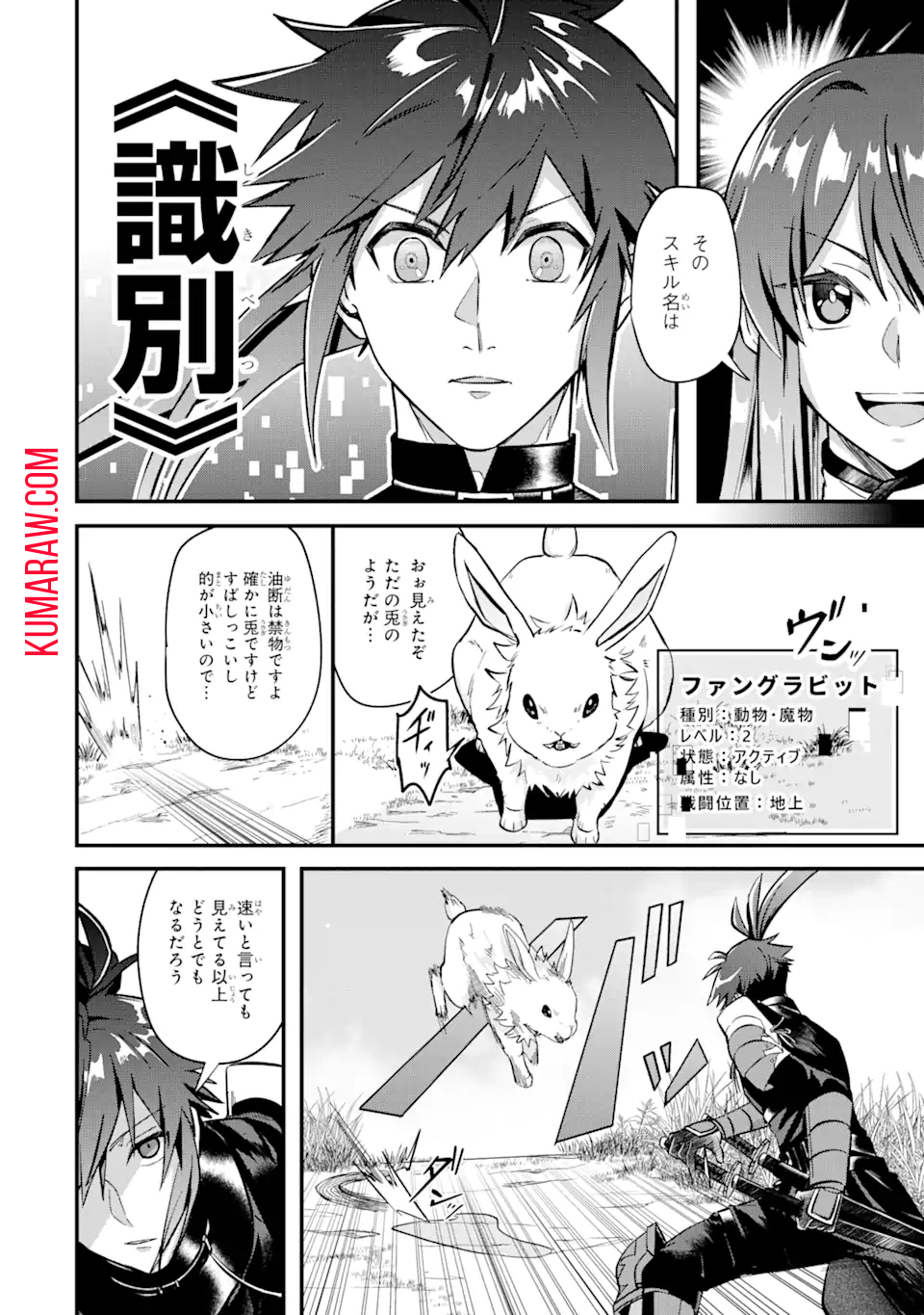 MagicaTechnica～現代最強剣士が征くVRMMO戦刀録～ 第2.2話 - Page 12