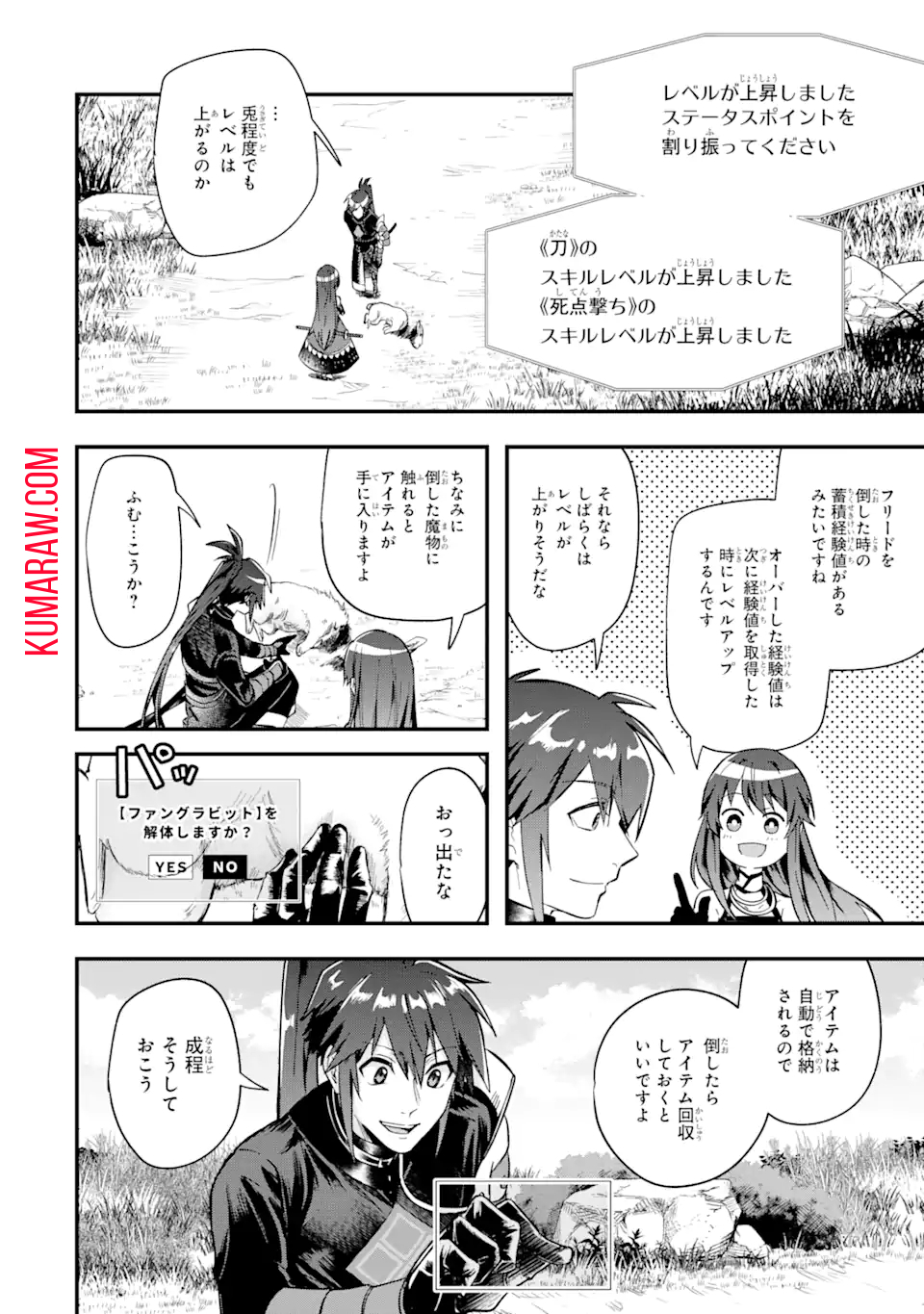 MagicaTechnica～現代最強剣士が征くVRMMO戦刀録～ 第2.2話 - Page 14