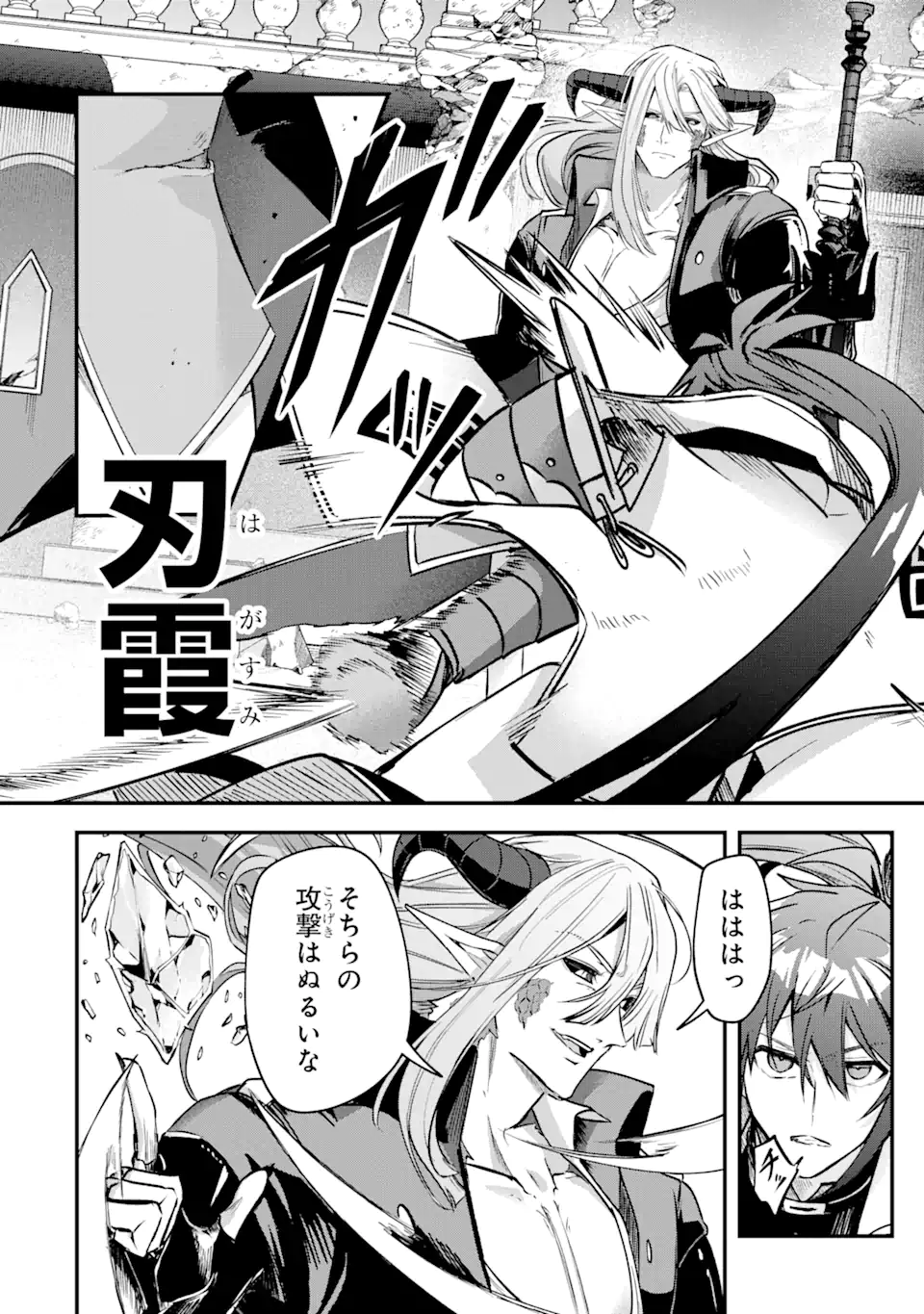 MagicaTechnica～現代最強剣士が征くVRMMO戦刀録～ 第20.1話 - Page 6