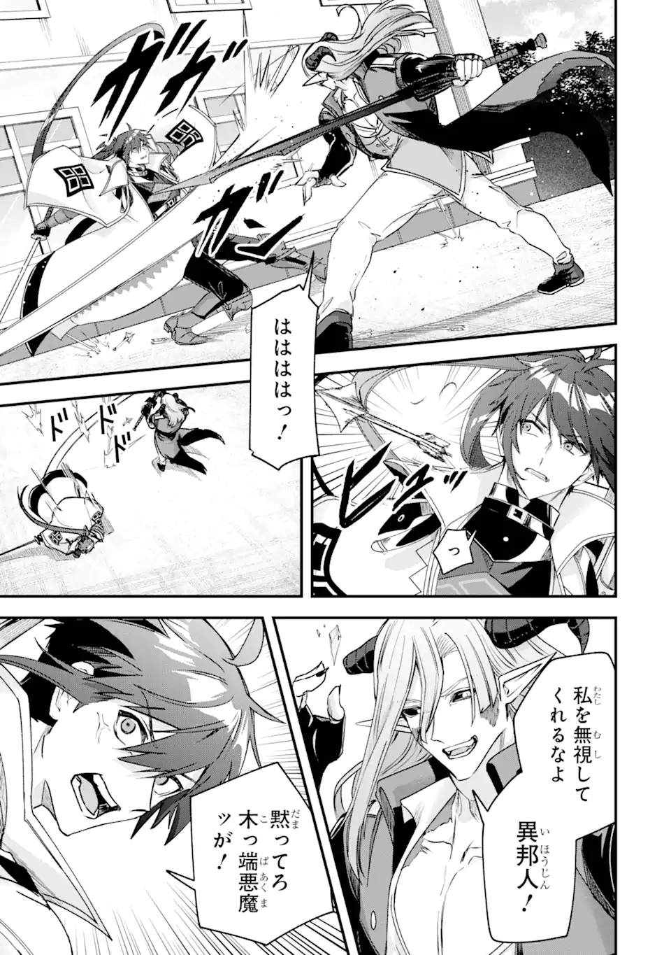 MagicaTechnica～現代最強剣士が征くVRMMO戦刀録～ 第20.2話 - Page 4