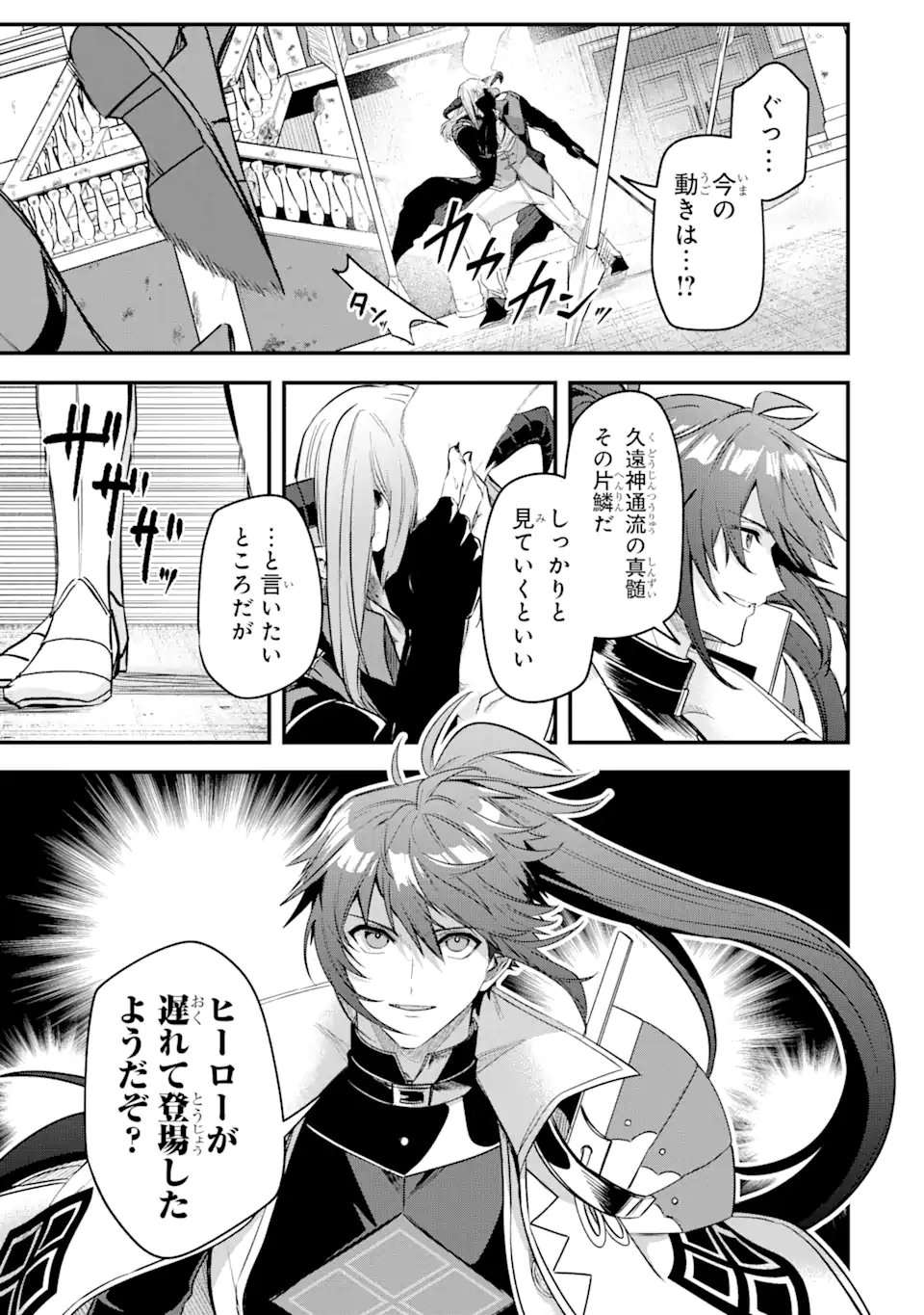 MagicaTechnica～現代最強剣士が征くVRMMO戦刀録～ 第20.2話 - Page 10