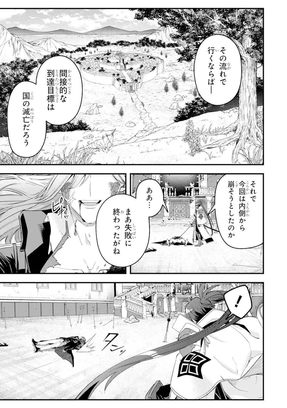 MagicaTechnica～現代最強剣士が征くVRMMO戦刀録～ 第20.3話 - Page 7