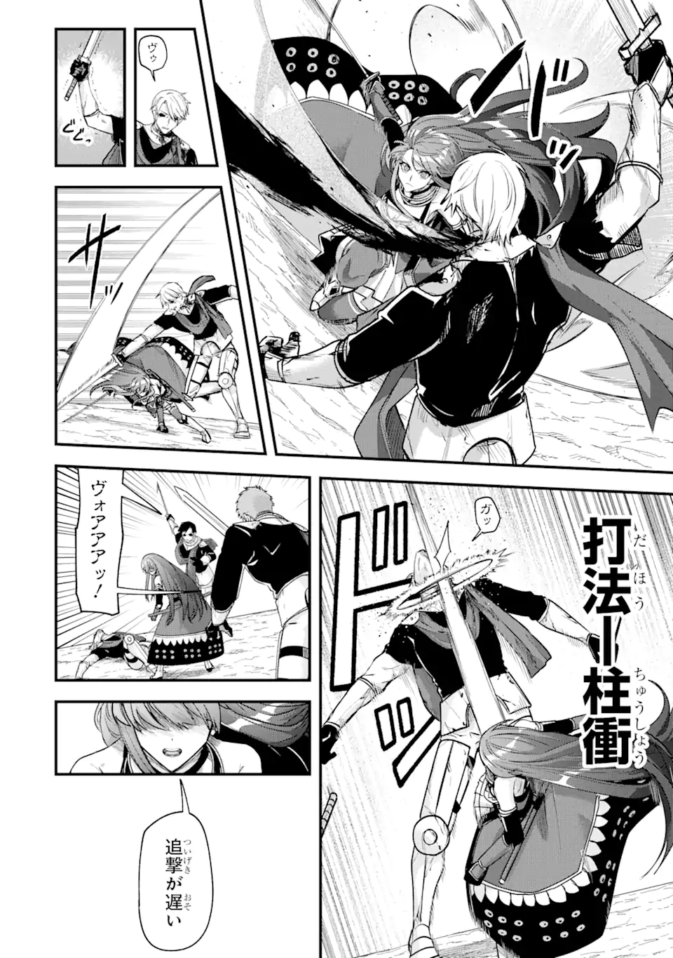 MagicaTechnica～現代最強剣士が征くVRMMO戦刀録～ 第21.1話 - Page 6