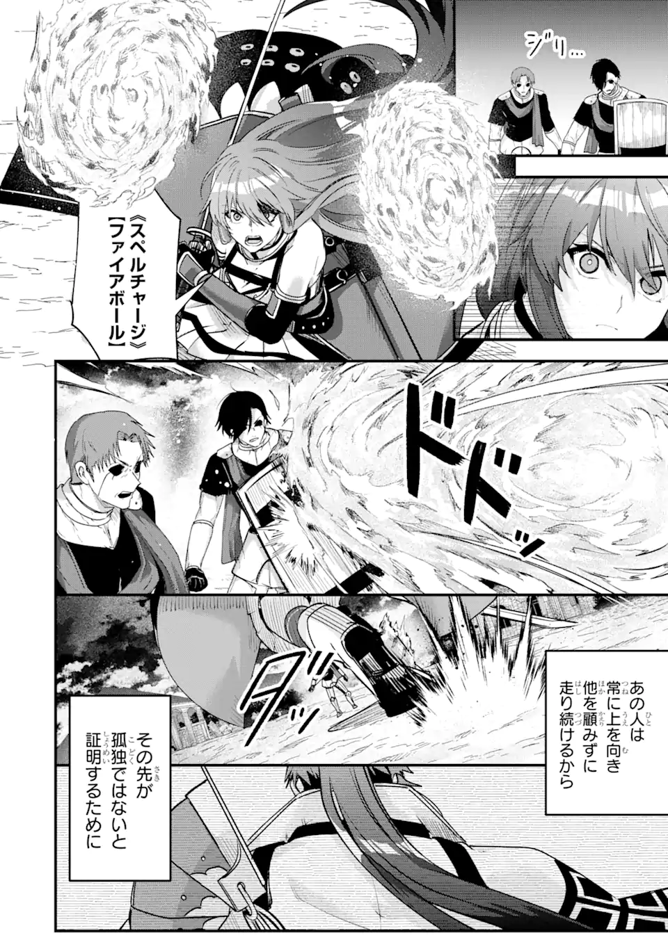 MagicaTechnica～現代最強剣士が征くVRMMO戦刀録～ 第21.1話 - Page 8