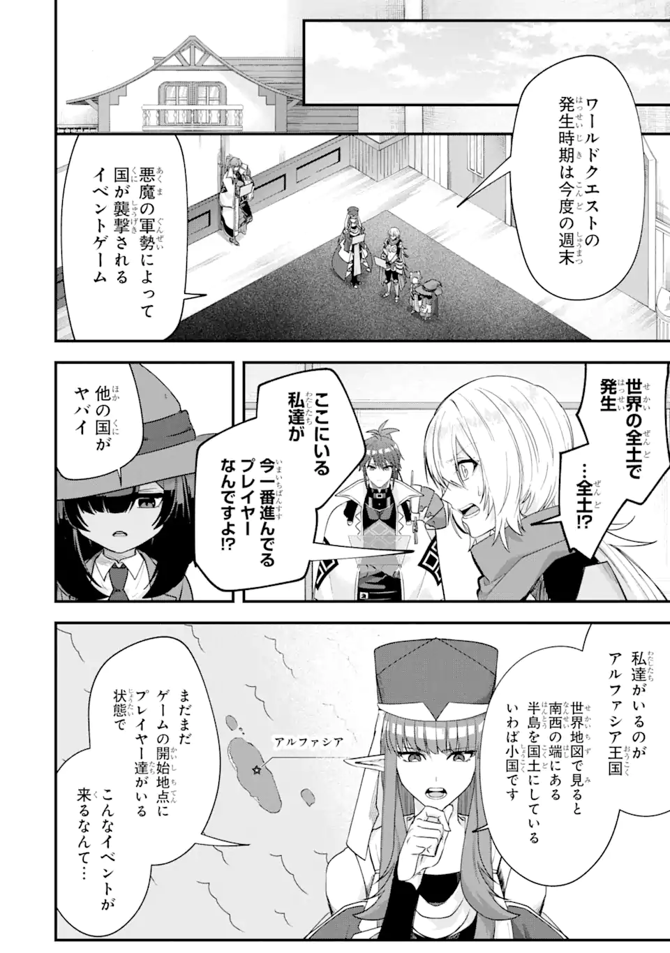 MagicaTechnica～現代最強剣士が征くVRMMO戦刀録～ 第21.2話 - Page 3