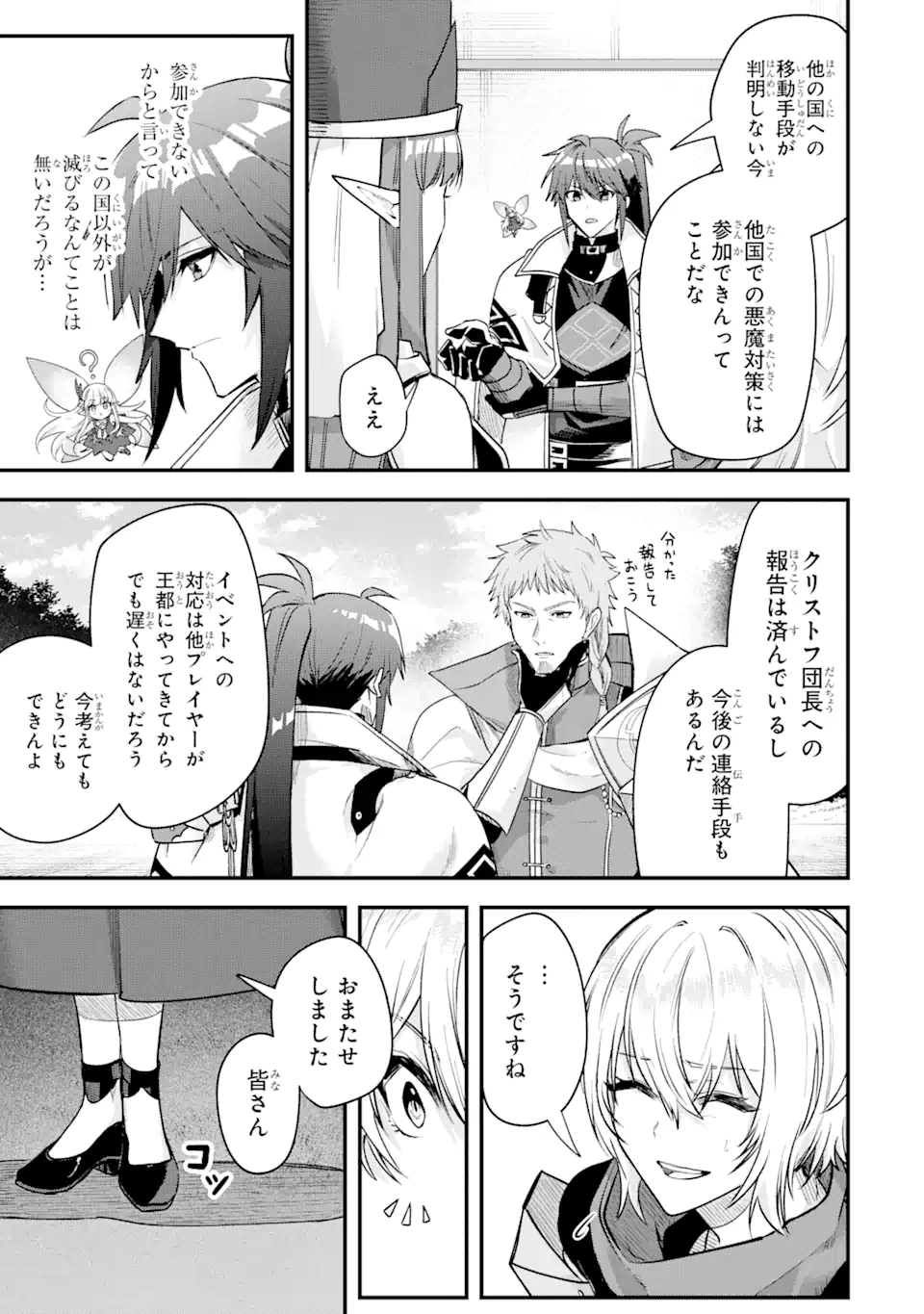 MagicaTechnica～現代最強剣士が征くVRMMO戦刀録～ 第21.2話 - Page 4