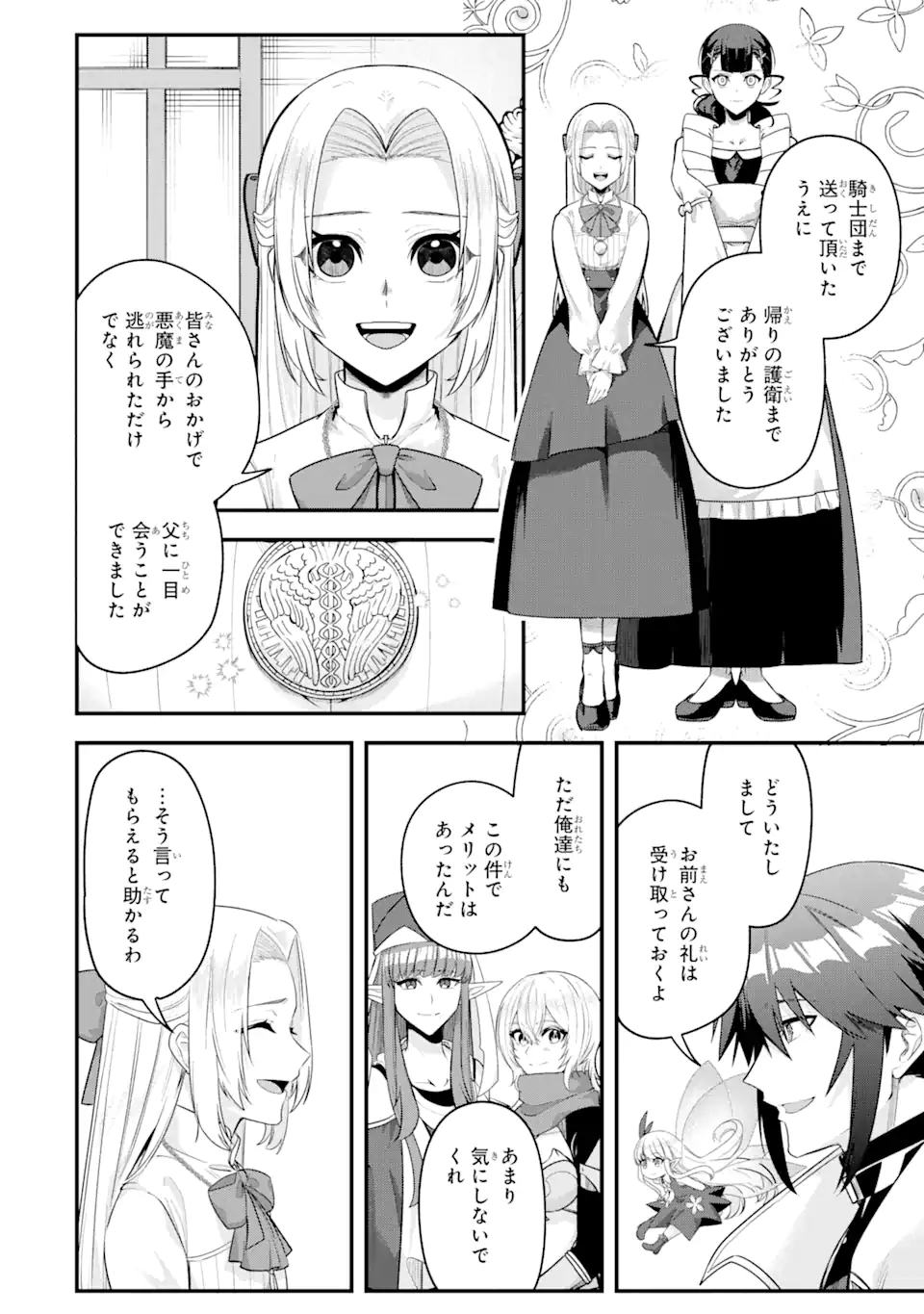 MagicaTechnica～現代最強剣士が征くVRMMO戦刀録～ 第21.2話 - Page 5