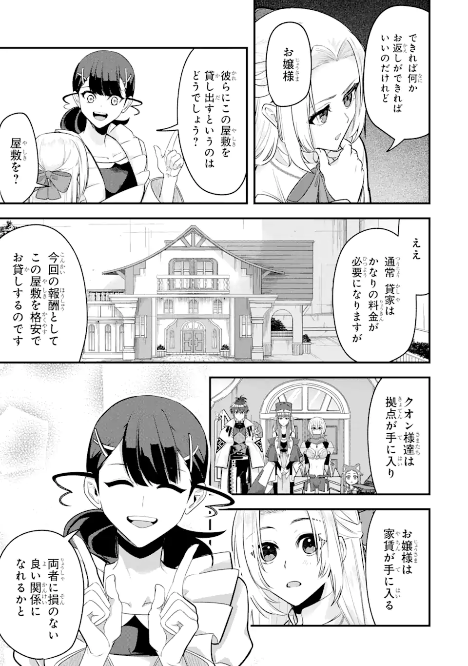 MagicaTechnica～現代最強剣士が征くVRMMO戦刀録～ 第21.2話 - Page 6