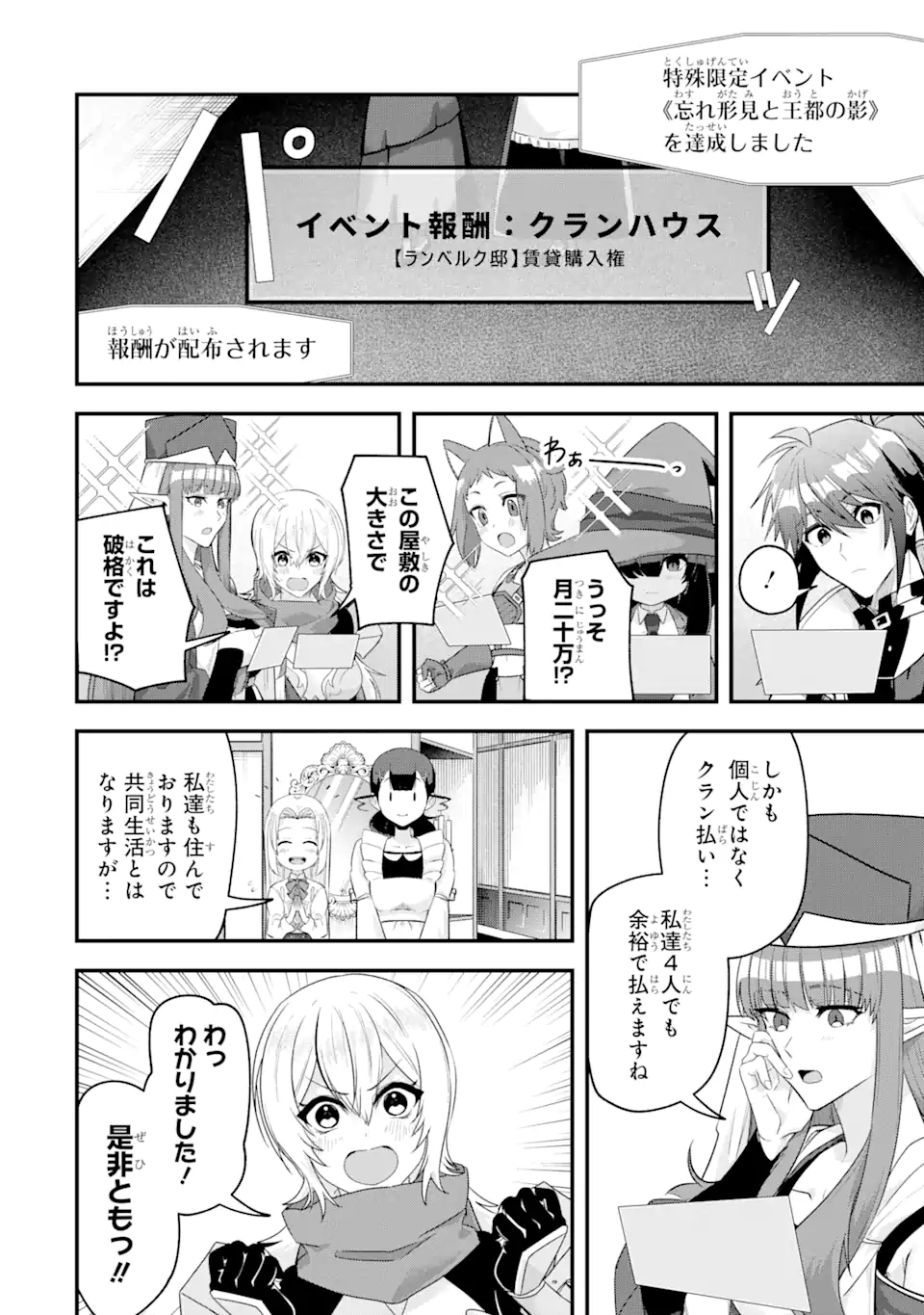 MagicaTechnica～現代最強剣士が征くVRMMO戦刀録～ 第21.2話 - Page 7