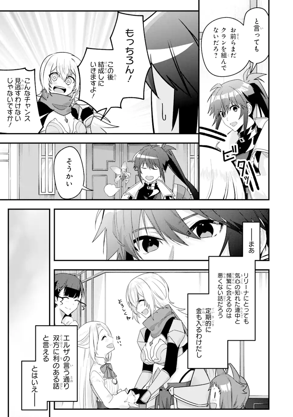 MagicaTechnica～現代最強剣士が征くVRMMO戦刀録～ 第21.2話 - Page 8