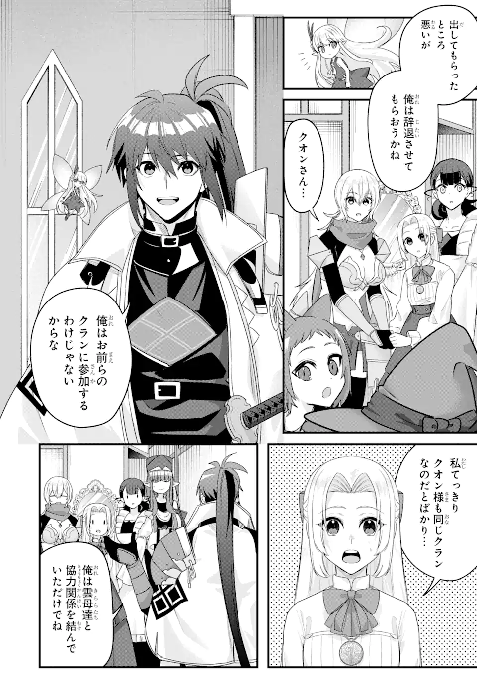 MagicaTechnica～現代最強剣士が征くVRMMO戦刀録～ 第21.2話 - Page 9