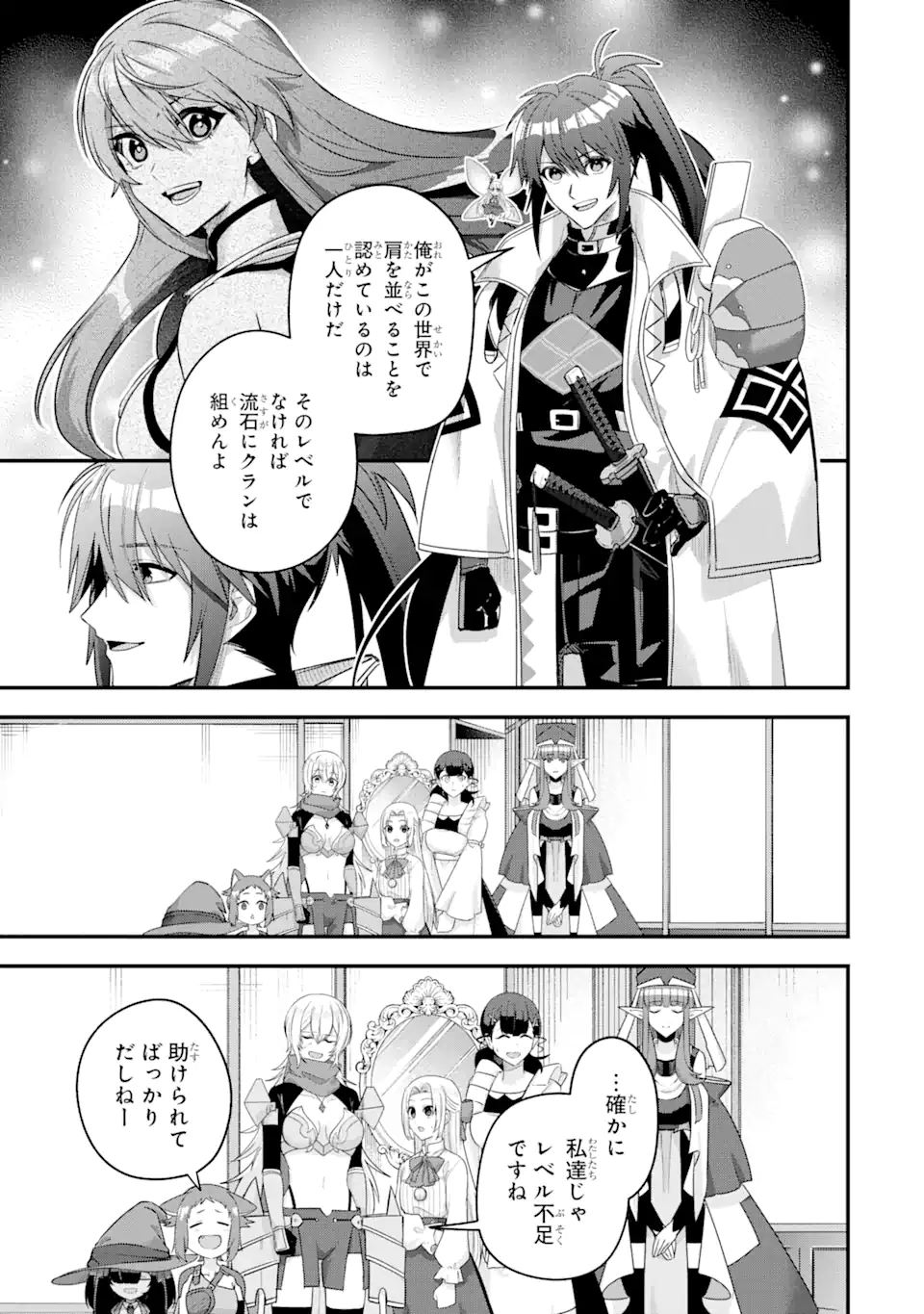 MagicaTechnica～現代最強剣士が征くVRMMO戦刀録～ 第21.2話 - Page 10