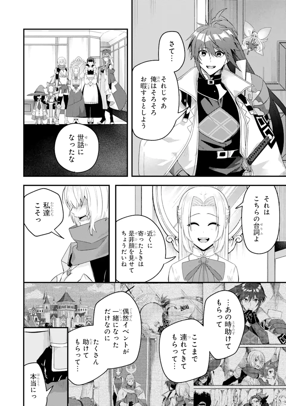 MagicaTechnica～現代最強剣士が征くVRMMO戦刀録～ 第21.2話 - Page 11