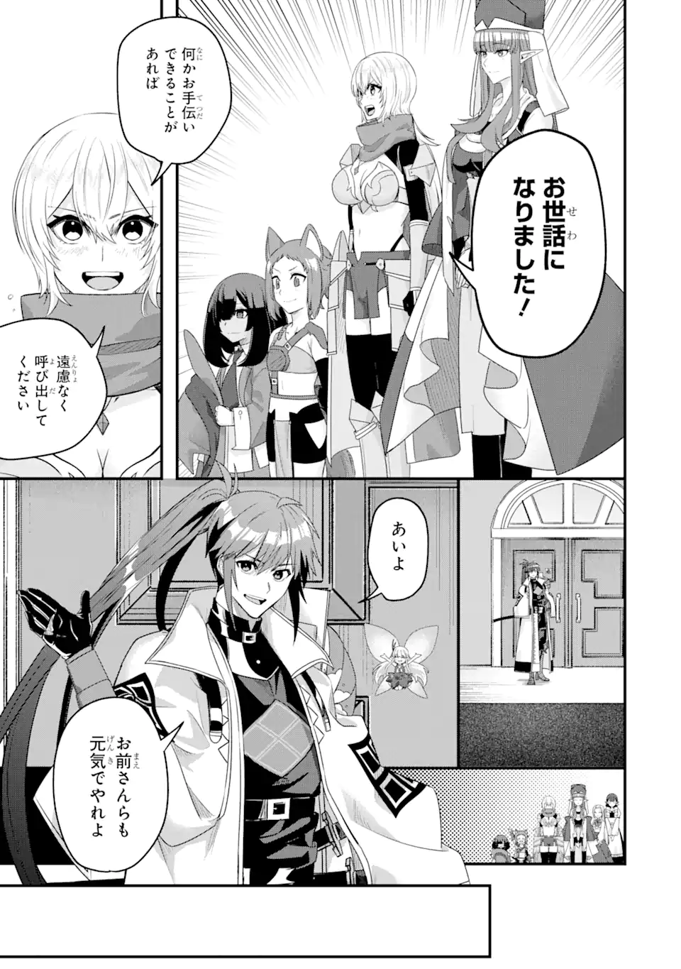 MagicaTechnica～現代最強剣士が征くVRMMO戦刀録～ 第21.2話 - Page 12